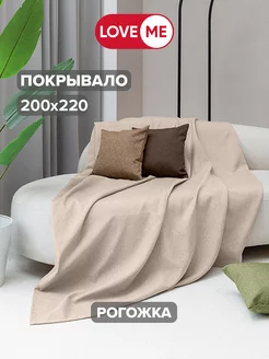 Покрывало на кровать 200х220 см, рогожка LoveME 138549179 купить за 1 222 ₽ в интернет-магазине Wildberries