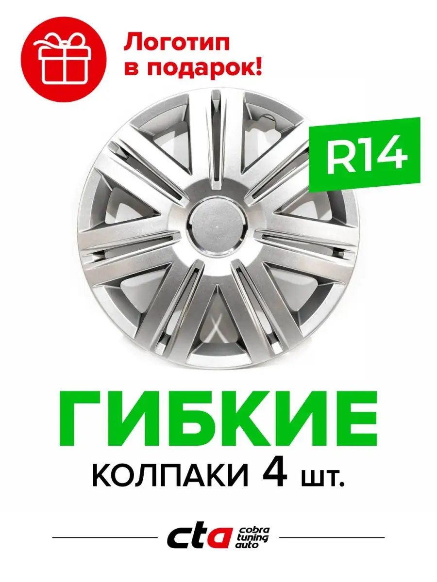 Колпаки на колеса R14 SKS 203 4 шт диски автомобильные Cobra Tuning Auto  138549287 купить за 2 966 ₽ в интернет-магазине Wildberries