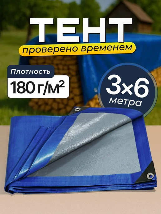 Bannermo Тент укрывной 3х6м, плотность 180 м2 тарпаулиновый для дачи, 6 м
