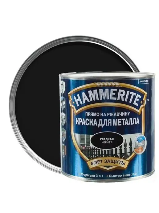 Краска для металла гладкая 0,75л HAMMERITE