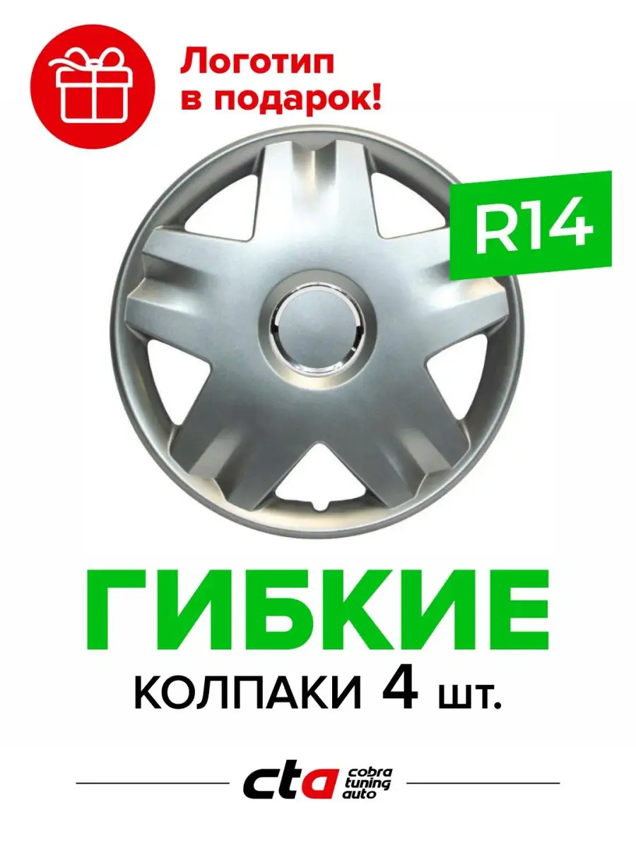 Колпаки на колеса R14 SKS 213 4 шт диски автомобильные Cobra Tuning Auto  138549964 купить за 2 704 ₽ в интернет-магазине Wildberries