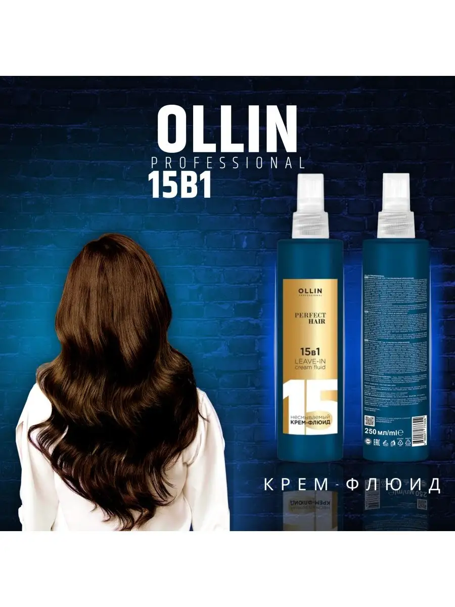 Флюид оллин для чего. Олин флюид для волос. ollin 15 в 1 несмываемый крем -спрей. каталог оллин.