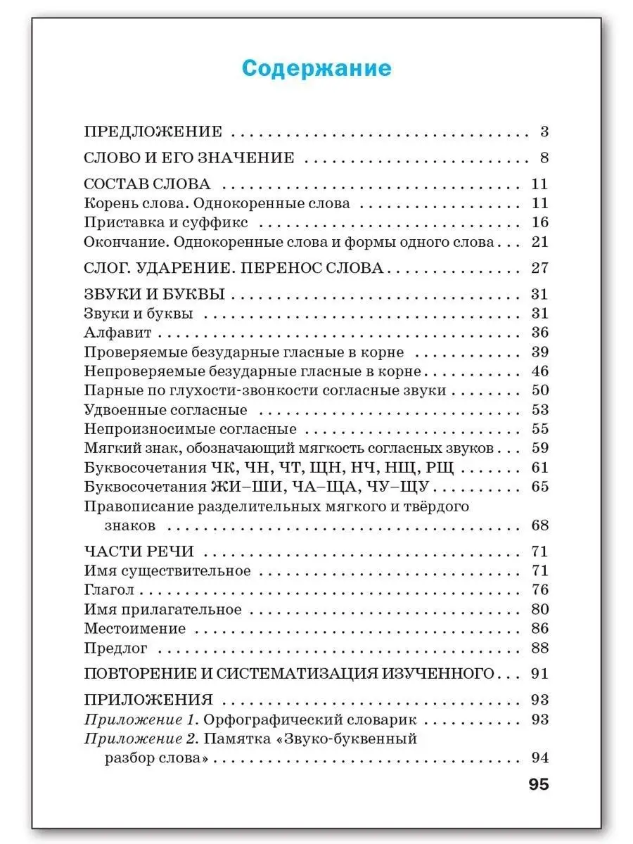 Тренажер по русскому языку. 2 класс ВАКО 138550679 купить в  интернет-магазине Wildberries