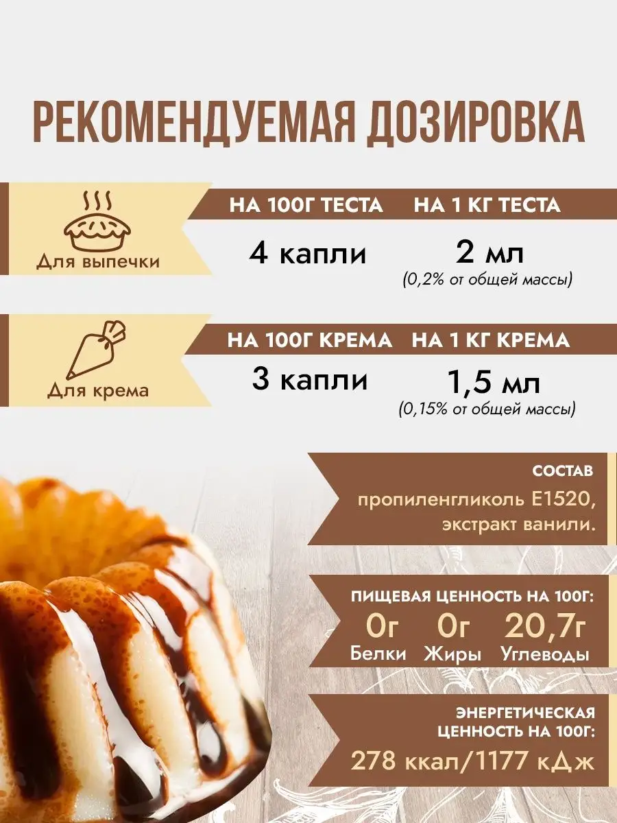 Ванильный экстракт ванили пищевой 50 мл Caramella 138551649 купить за 694 ₽  в интернет-магазине Wildberries