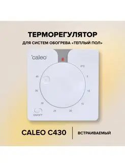 Терморегулятор для теплого пола C430 3,5кВт термостат CALEO 138551822 купить за 1 986 ₽ в интернет-магазине Wildberries