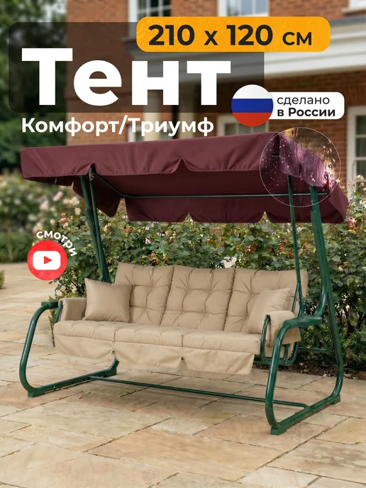 JEONIX Тент для качелей Комфорт Триумф (210х120 см) зеленый, 210x120 см, бордовый