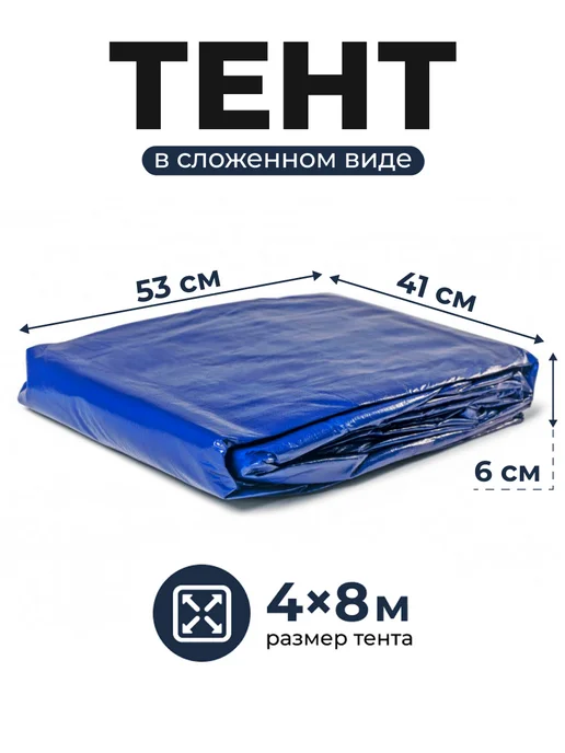 Bannermo Тент 4х8м, плотность 180 м2 туристический универсальный, 8 м, фото 8
