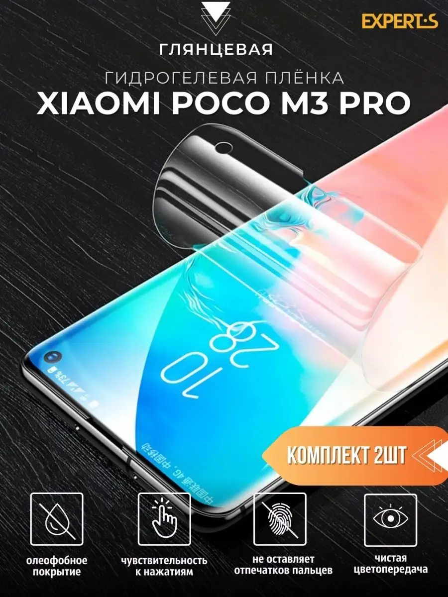 Гидрогелевая защитная плёнка Xiaomi Poco M3 Pro, Поко М3 Про Mega Joy  138553895 купить за 388 ₽ в интернет-магазине Wildberries