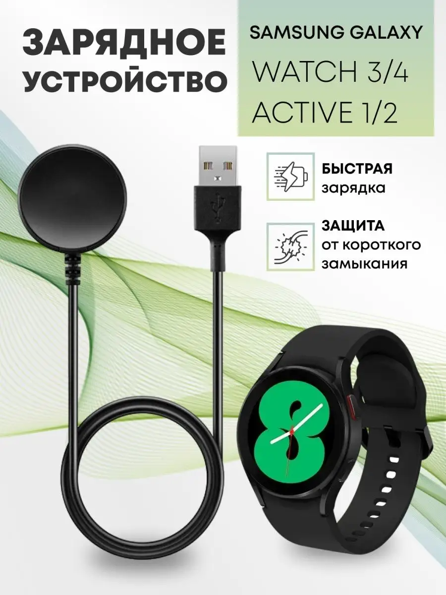 Зарядное устройство на умные часы Samsung Galaxy Watch 3, 4 Amurel  138554127 купить за 466 ₽ в интернет-магазине Wildberries