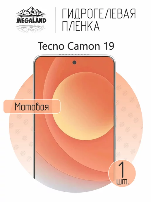 MegaLand Гидрогелевая защитная пленка на экран Tecno Camon 19, вариант
