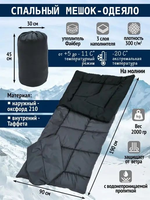 BarbТекс.Ru Спальный мешок армейский 90х190, 90x190