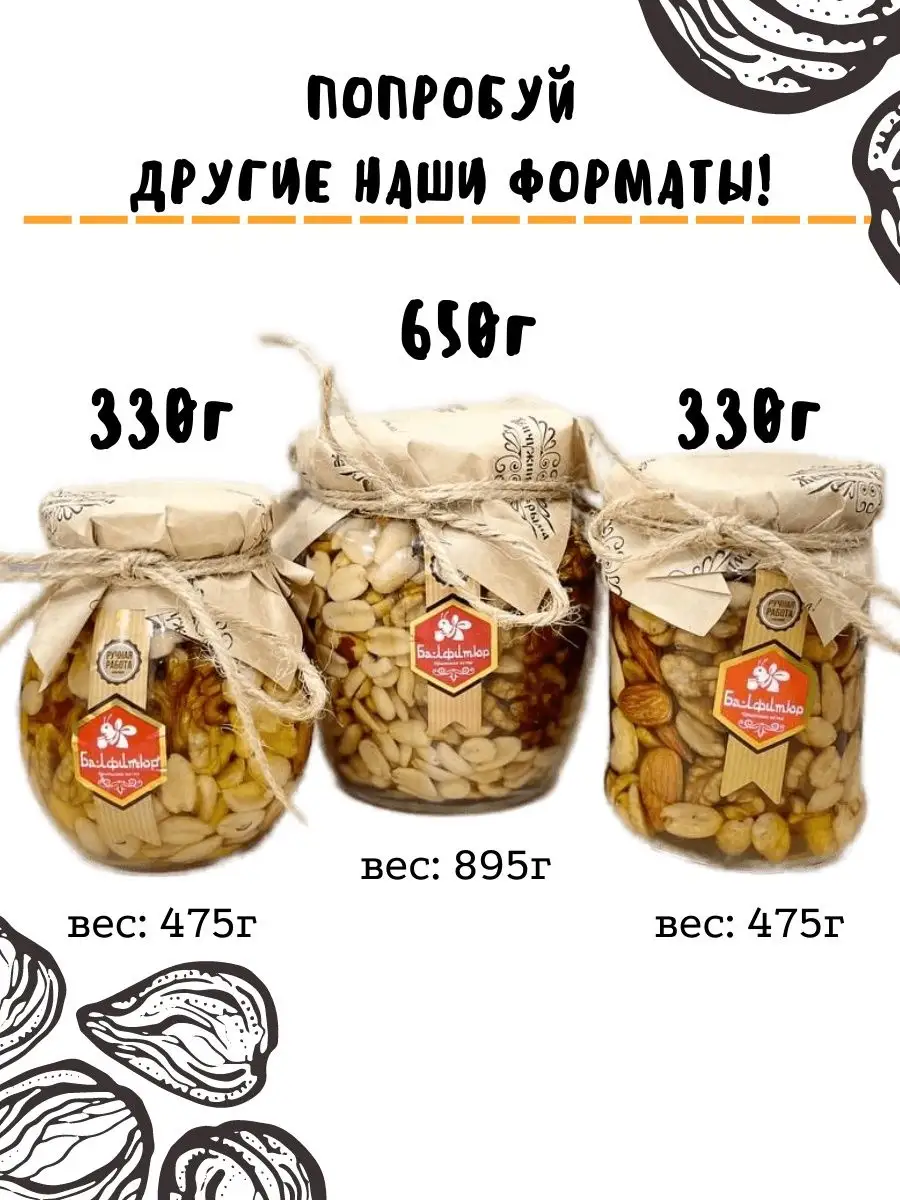 Орехи в меду Ежевика-АРТ 138556261 купить за 507 ₽ в интернет-магазине  Wildberries