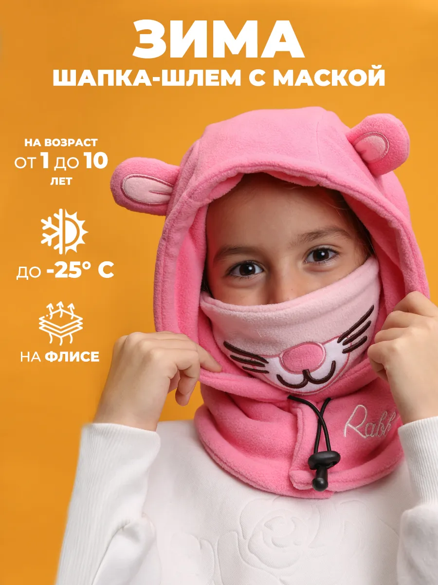 Шапка шлем зимняя балаклава детская
