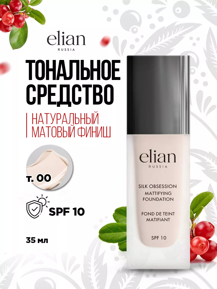 Тональный крем для лица матирующий SPF 10, тон 00 Porcelain ELIAN RUSSIA  138557049 купить за 730 ₽ в интернет-магазине Wildberries