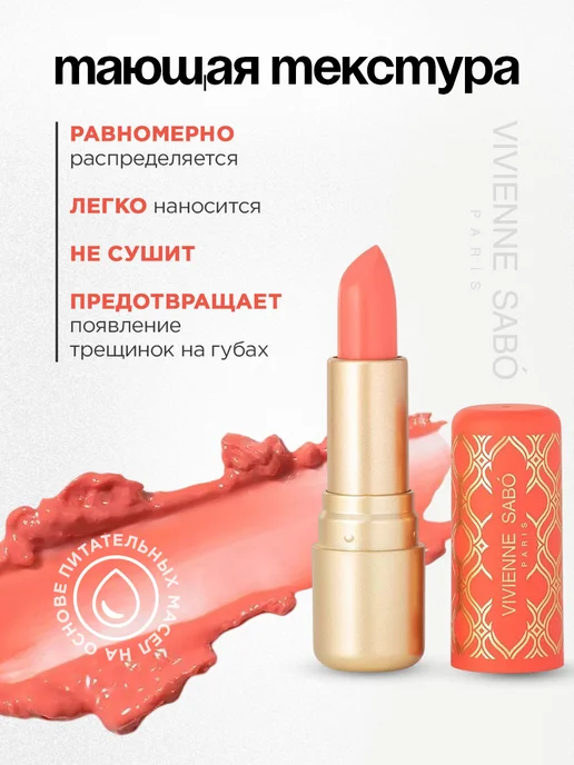 VIVIENNE SABO Помада-бальзам Balm Fantaisie, тон 05 персиковый, белый, фото 3