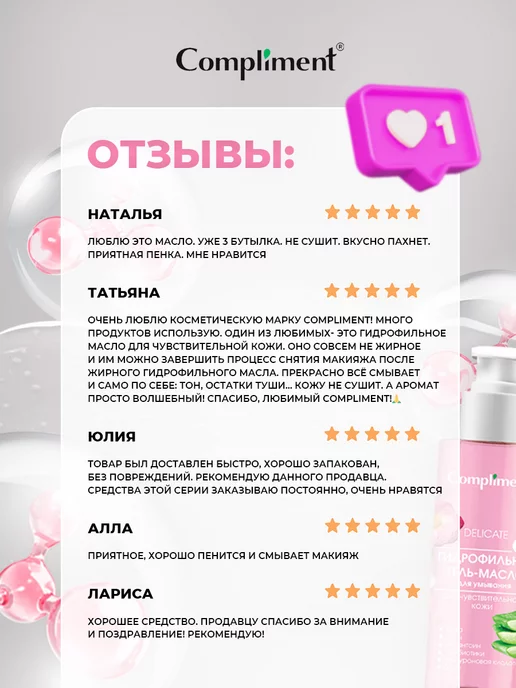 Compliment Гидрофильное гель-масло для чувствительной кожи 150мл, 150 мл, фото 7