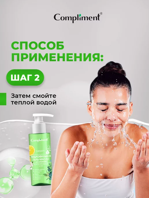 Compliment Гидрофильное масло для умывания и снятия макияжа Лимон 150мл, 150 мл, фото 6