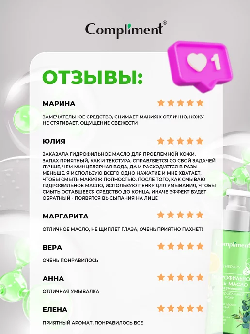 Compliment Гидрофильное масло для умывания и снятия макияжа Лимон 150мл, 150 мл, фото 8