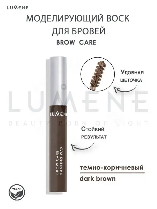 Lumene Моделирующий воск для бровей, коричневый
