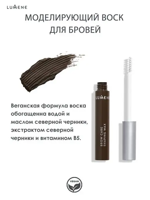 Lumene Моделирующий воск для бровей, коричневый, фото 2