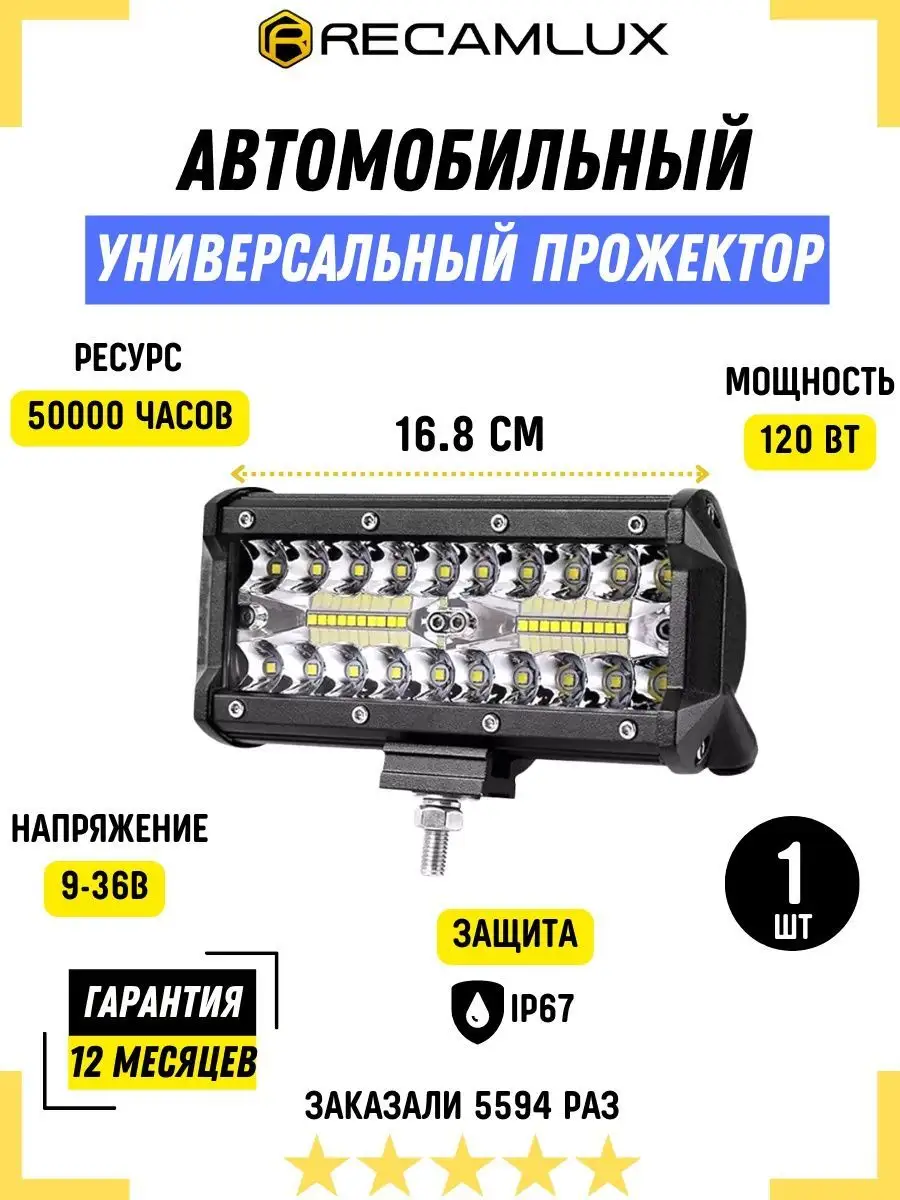 Противотуманные фары светодиодные для автомобиля Recamlux 138558214 купить  за 579 ₽ в интернет-магазине Wildberries