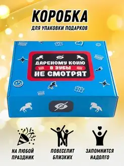 подарочная коробка для подарка Тверской Завод Упаковки 138560204 купить за 233 ₽ в интернет-магазине Wildberries