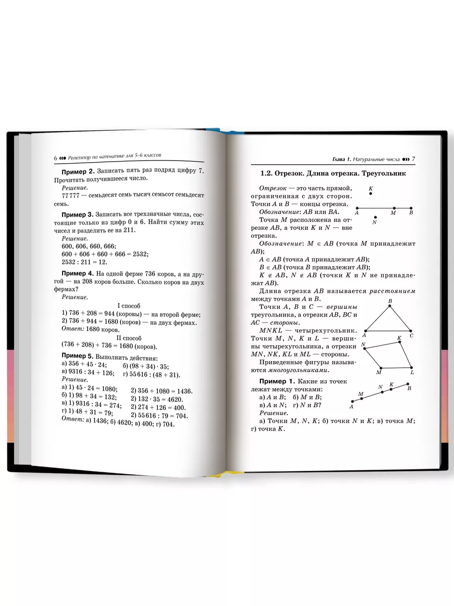 Репетитор по математике для 5-6 классов Издательство Феникс 138560686  купить в интернет-магазине Wildberries