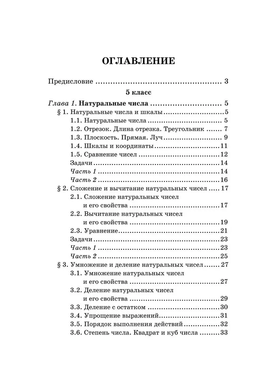 Репетитор по математике для 5-6 классов Издательство Феникс 138560686  купить в интернет-магазине Wildberries