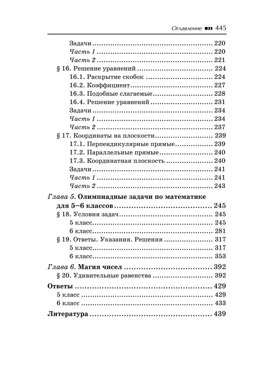 Репетитор по математике для 5-6 классов Издательство Феникс 138560686  купить в интернет-магазине Wildberries