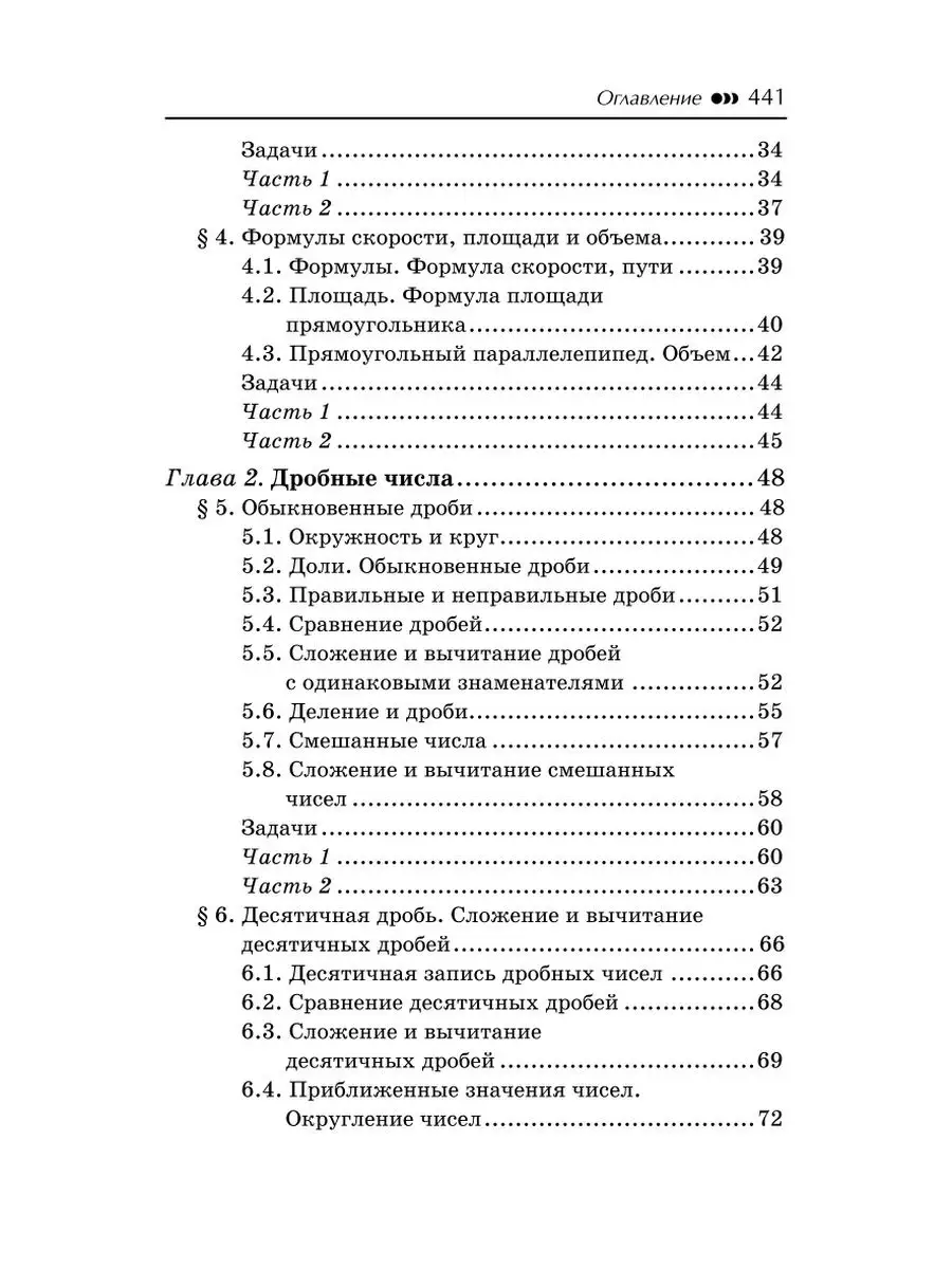 Репетитор по математике для 5-6 классов Издательство Феникс 138560686  купить в интернет-магазине Wildberries