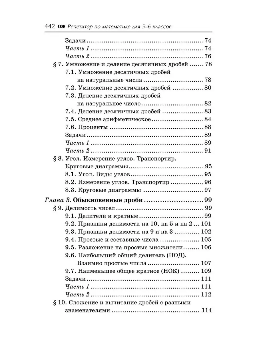 Репетитор по математике для 5-6 классов Издательство Феникс 138560686  купить в интернет-магазине Wildberries