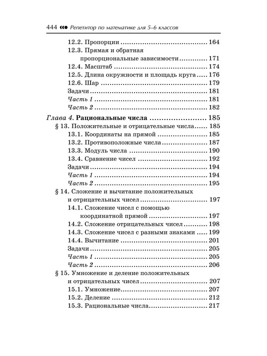 Репетитор по математике для 5-6 классов Издательство Феникс 138560686  купить в интернет-магазине Wildberries