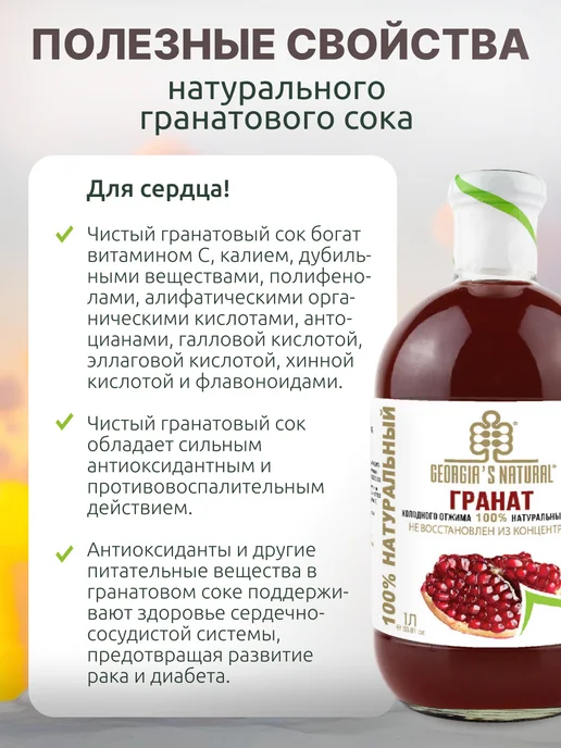 GEORGIA'S NATURAL Гранатовый натуральный сок без сахара 300мл Грузия, 1 л, фото 7