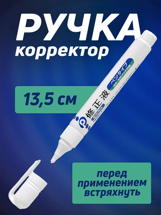 Pocket Корректор канцелярия замазка Д1,4х13,5 см, 1.4x13.5 см