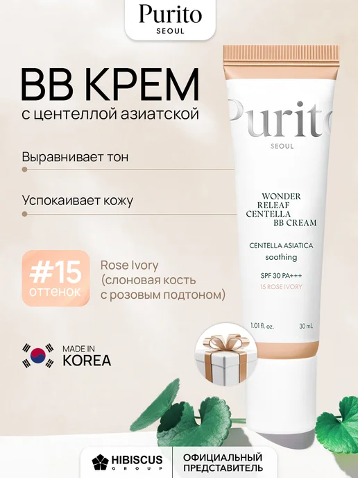 PURITO ВВ-крем с центеллой Cica Clearing BB Cream #15 Rose Ivory, бежевый