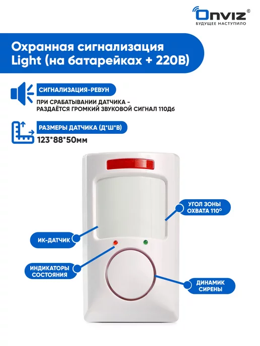 ONVIZ Сигнализация охранная датчик движения + блок питания, 2 шт, фото 2