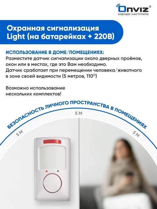 ONVIZ Сигнализация охранная датчик движения + блок питания, 2 шт, фото 5