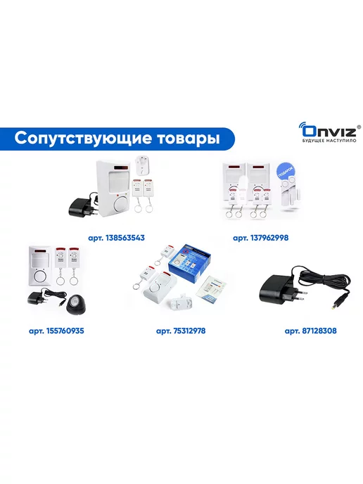 ONVIZ Сигнализация охранная датчик движения + блок питания, 2 шт, фото 8