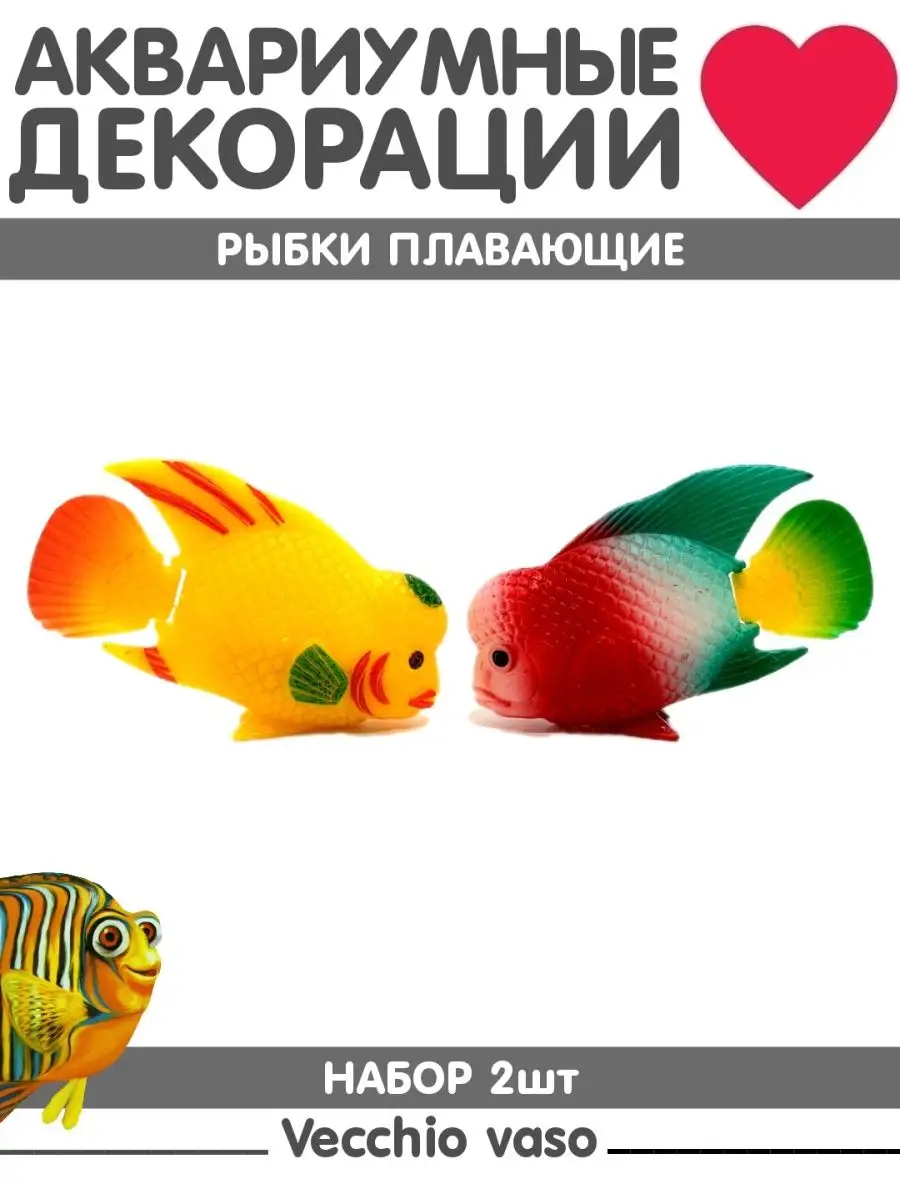 Грот Искусственные рыбки vecchio vaso 138563553 купить в интернет-магазине  Wildberries