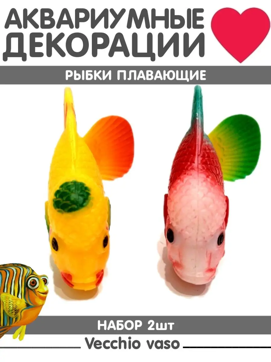 Грот Искусственные рыбки vecchio vaso 138563553 купить в интернет-магазине  Wildberries