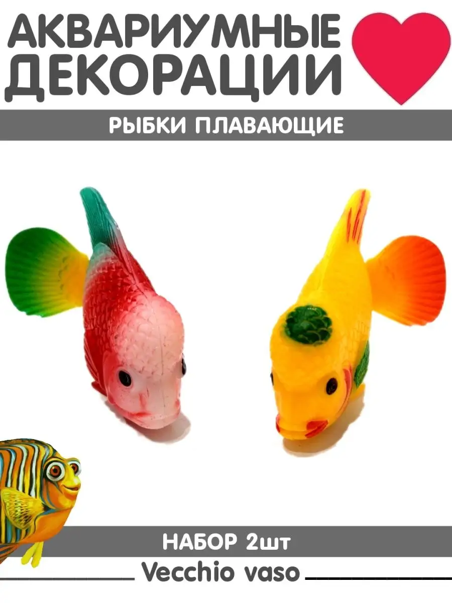 Грот Искусственные рыбки vecchio vaso 138563553 купить в интернет-магазине  Wildberries