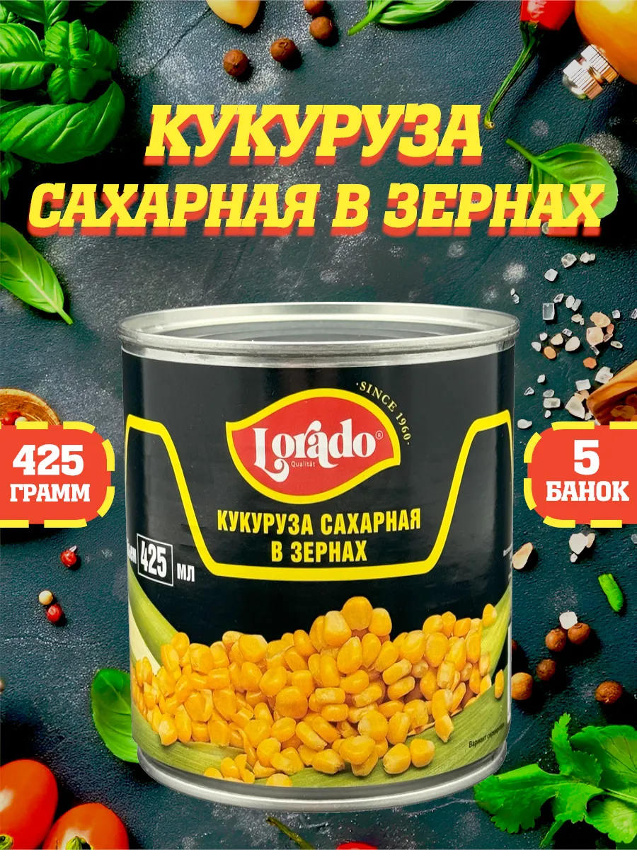 Кукуруза сахарная, Лорадо, 425 мл Lorado 138563764 купить за 572 ₽ в  интернет-магазине Wildberries