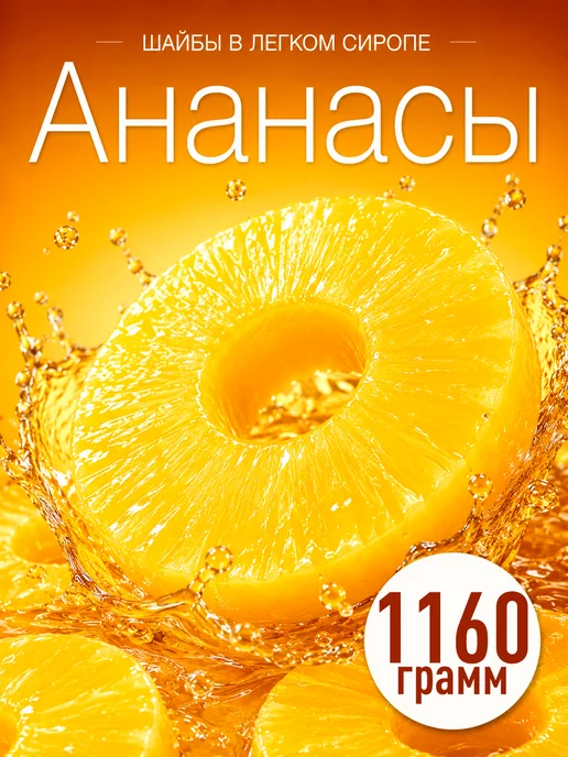 lorado Ананас шайбы в легком сиропе, Лорадо, 580 мл, 580 мл
