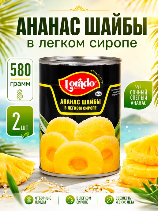 lorado Ананас шайбы в легком сиропе, Лорадо, 580 мл, 580 мл, фото 2