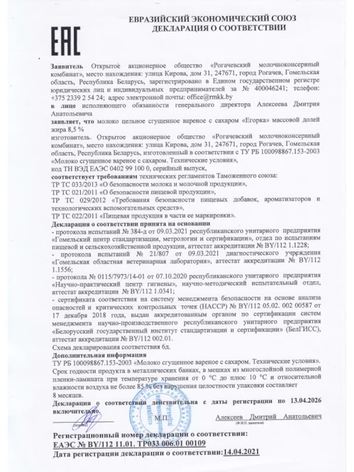 Рогачевъ Молоко сгущенное вареное с сахаром 8,5%, Егорка, 360 г, 360 г, 4 шт, фото 3