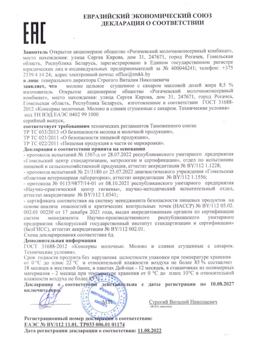 Рогачевъ Молоко сгущенное с сахаром 8,5%, ГОСТ, 380 г, 380 г, фото 2