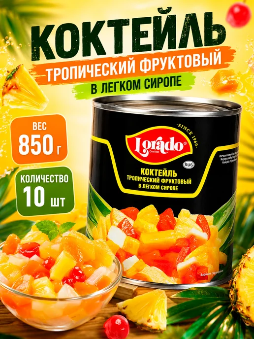 lorado Коктейль тропический фруктовый, Лорадо, 850мл, 850 мл