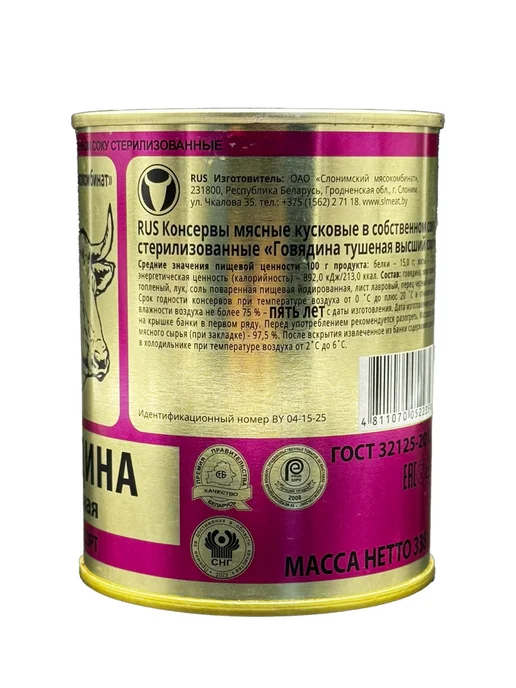 Слонимский мясокомбинат Говядина тушеная ГОСТ Слоним Беларусь 338 г, 338 г, фото 3