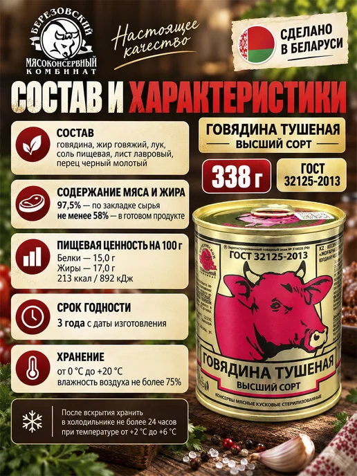 березовский мясоконсервный комбинат Говядина тушеная ГОСТ Береза Беларусь 338 г, 338 г, фото 2