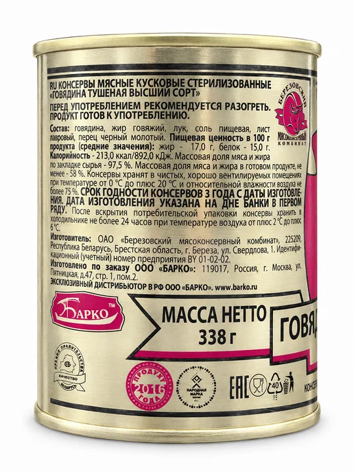 березовский мясоконсервный комбинат Говядина тушеная ГОСТ Береза Беларусь 338 г, 338 г, фото 4